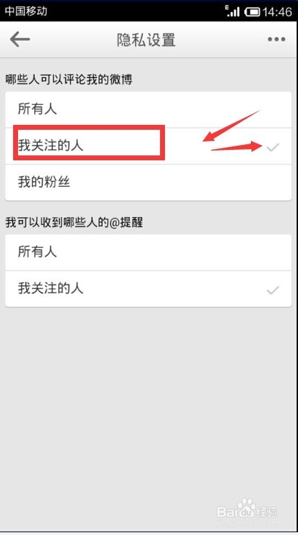 新浪微博怎样设置哪些人可以评论自己的微博