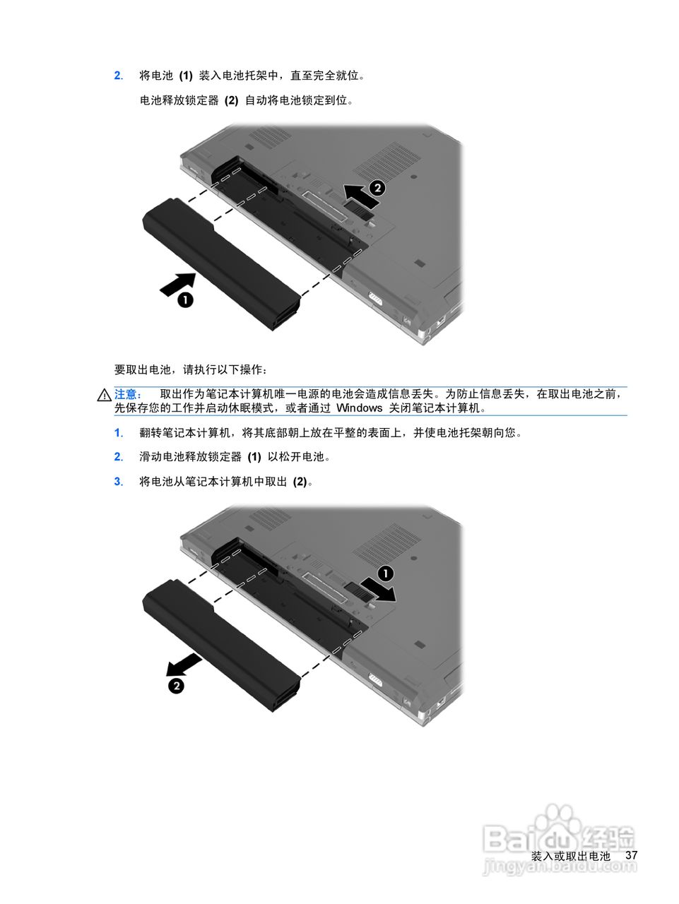 惠普(康柏) HP ProBook 6560b笔记本电脑说明书:[5]