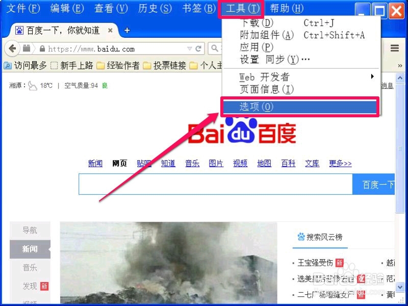 如何取消设为默认浏览器提示窗口