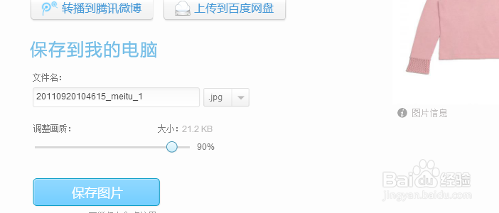 如何使用网页版美图秀秀？