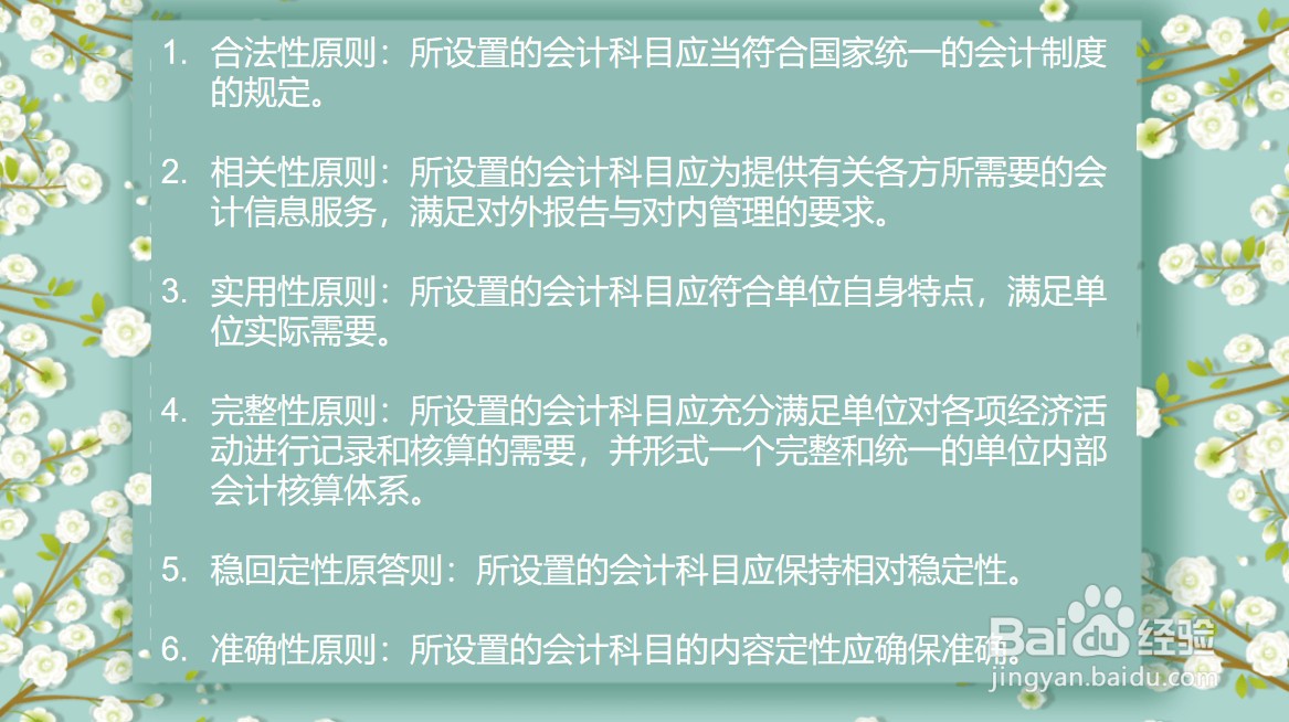 设置会计科目应遵循的原则有哪些
