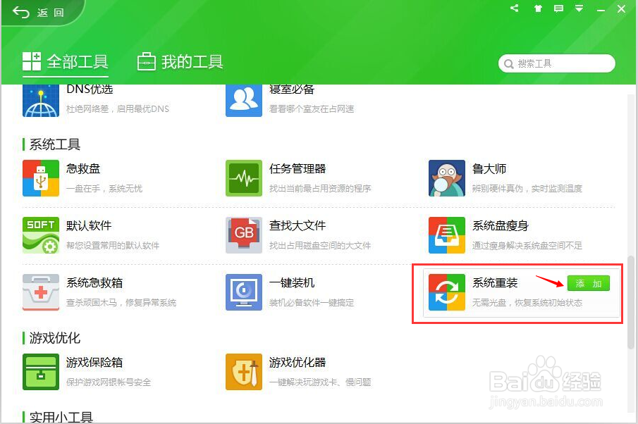 360卫士如何重装WIN7和XP系统