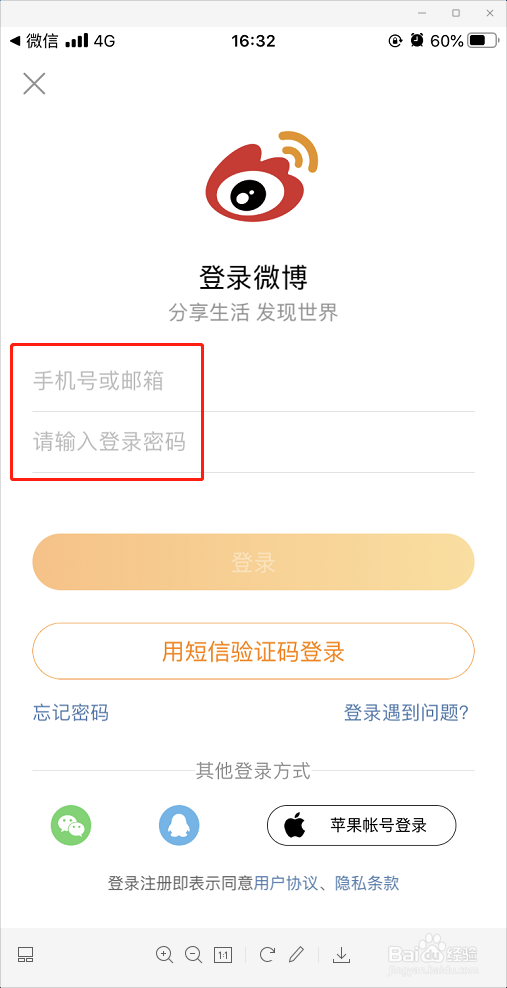 新浪微博登录方式
