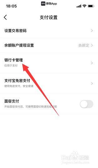 得物app怎么添加新的银行卡
