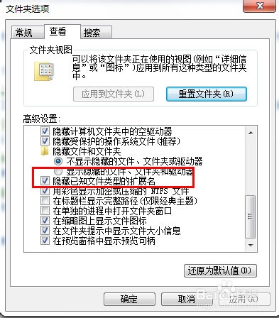 怎么显示文件扩展名——win7系统