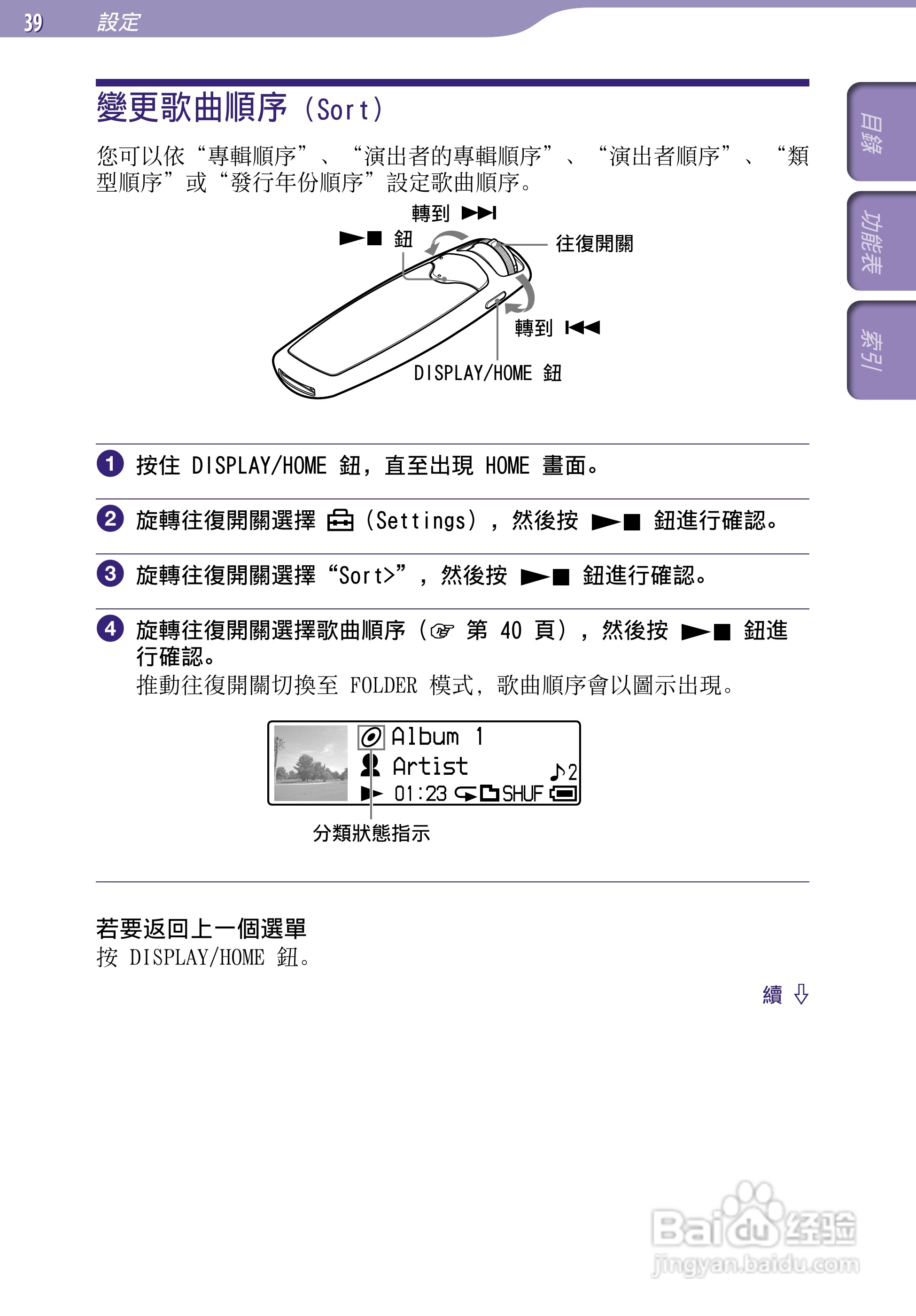 SONY索尼NW-S706F数码影音使用说明书:[4]