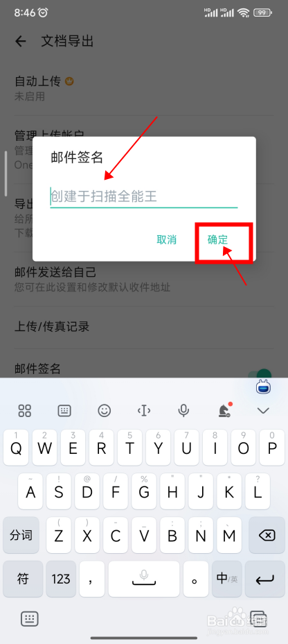 扫描全能王怎样自定义邮件签名