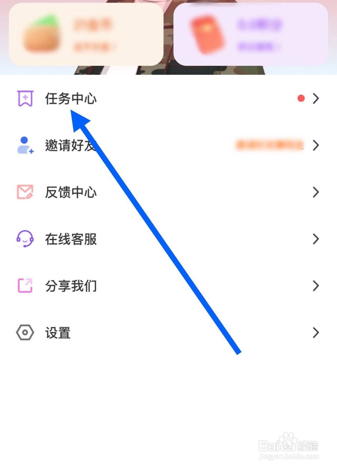 愉聊如何查看任务中心