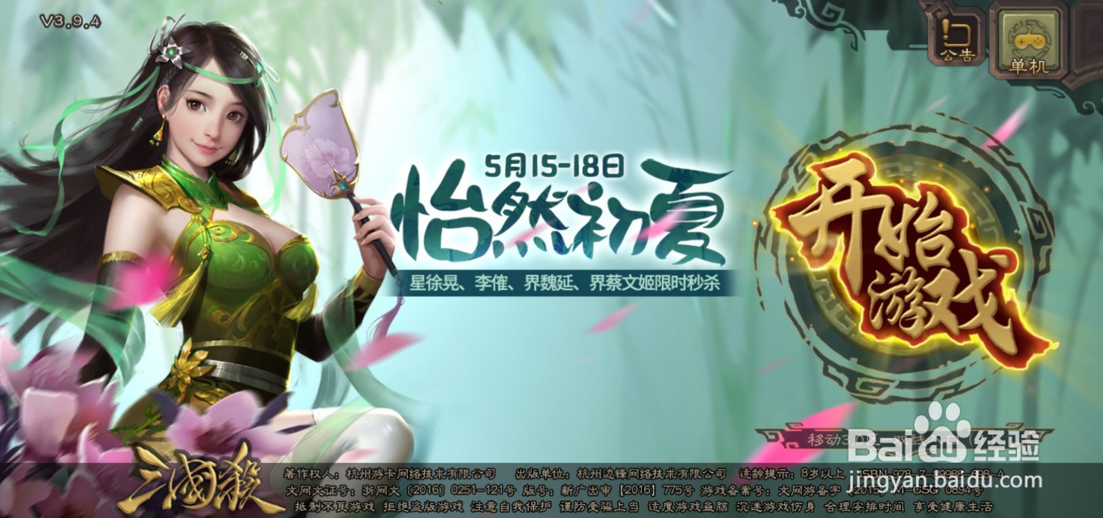 三国杀怎么利用银币兑换招募令