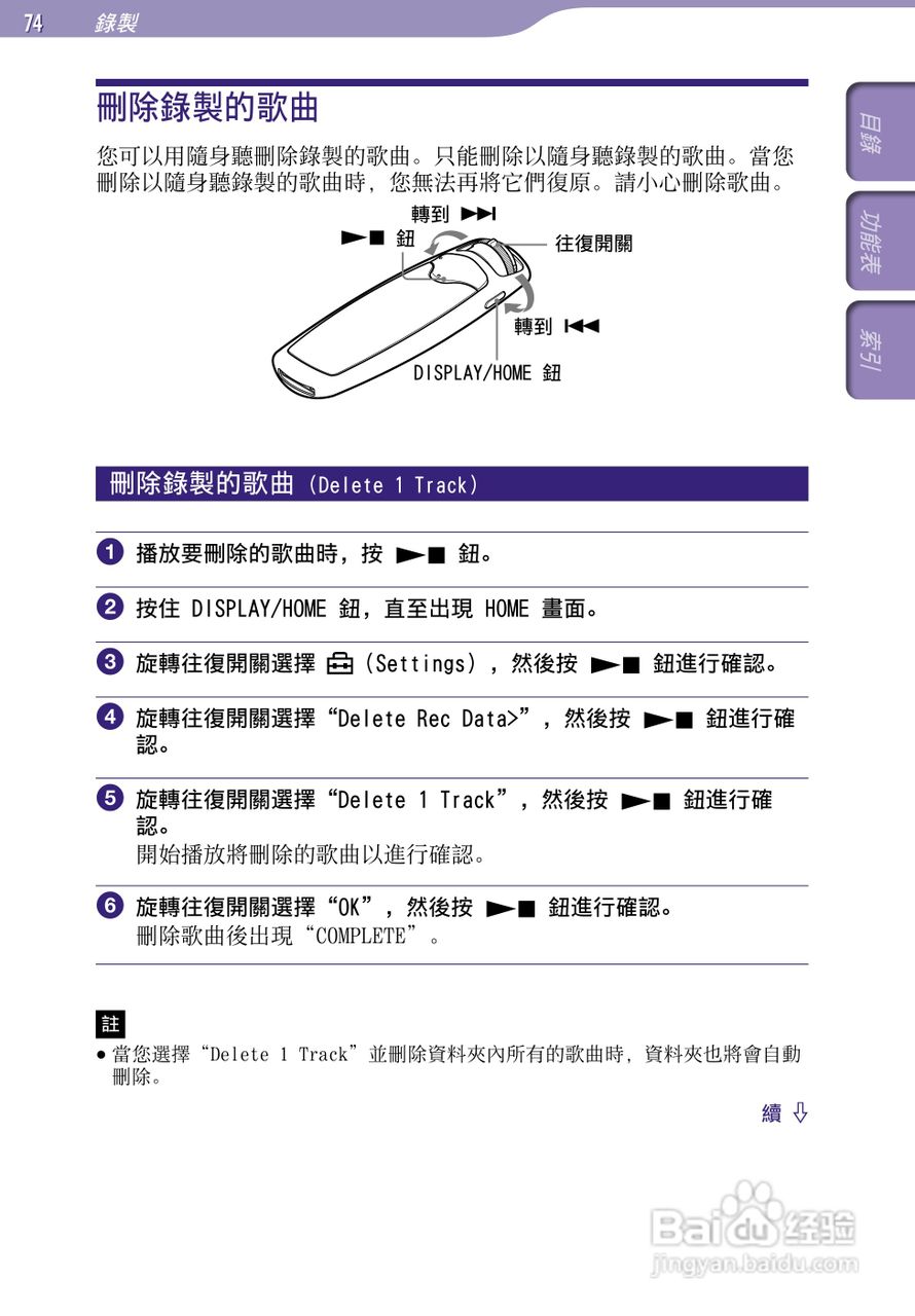 SONY索尼NW-S705F数码影音使用说明书:[8]