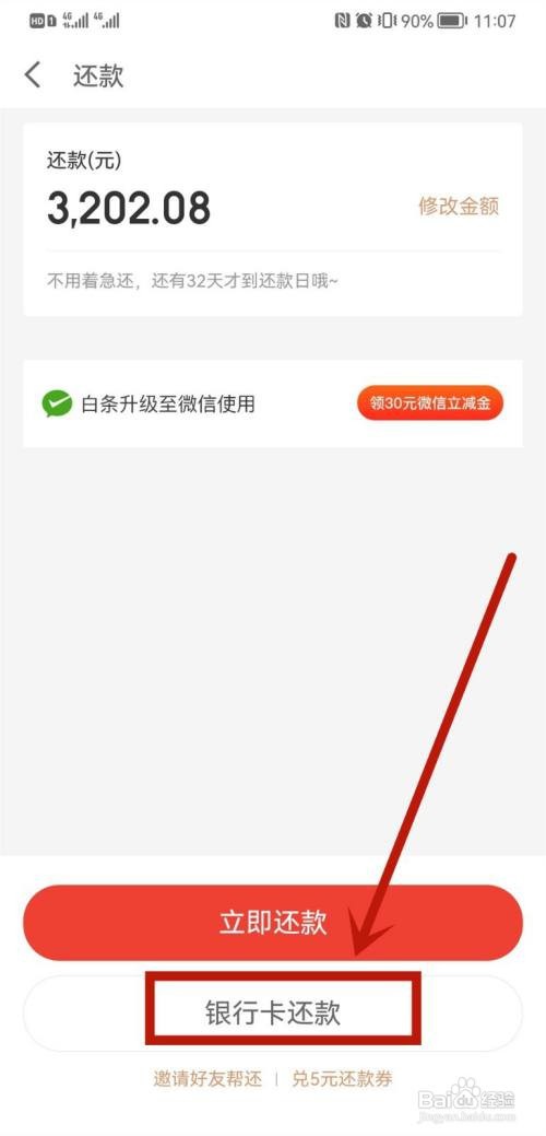 京东金融怎么还款白条？