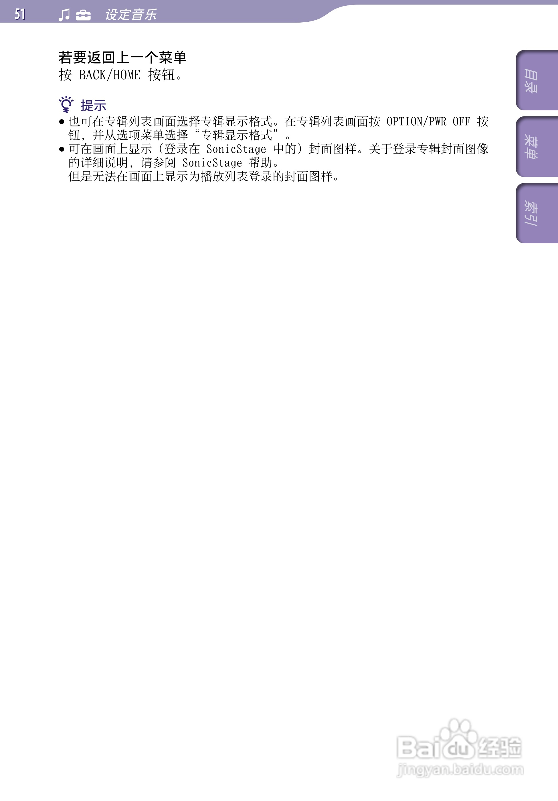 SONY索尼NW-A805数码影音使用说明书:[6]