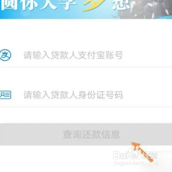 助学贷款8000毕业后怎么还