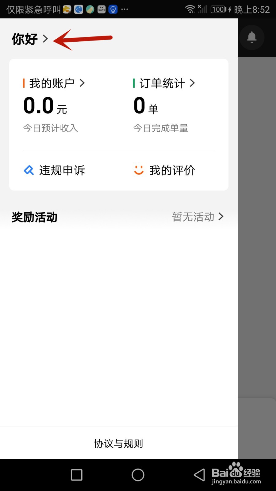 如何退出美团众包当前登录的账号