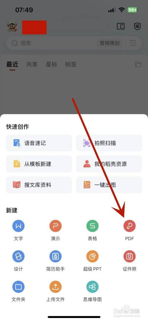 如何在WPSoffice中新建PDF