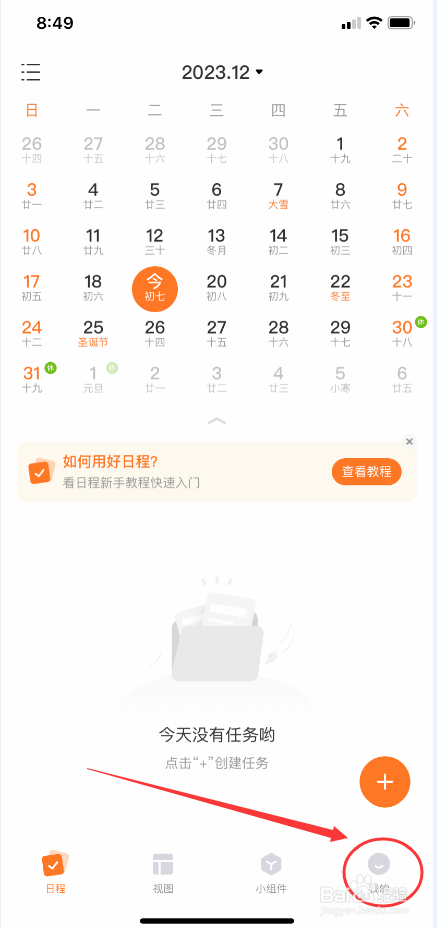 指尖时光怎么关闭面容ID解锁