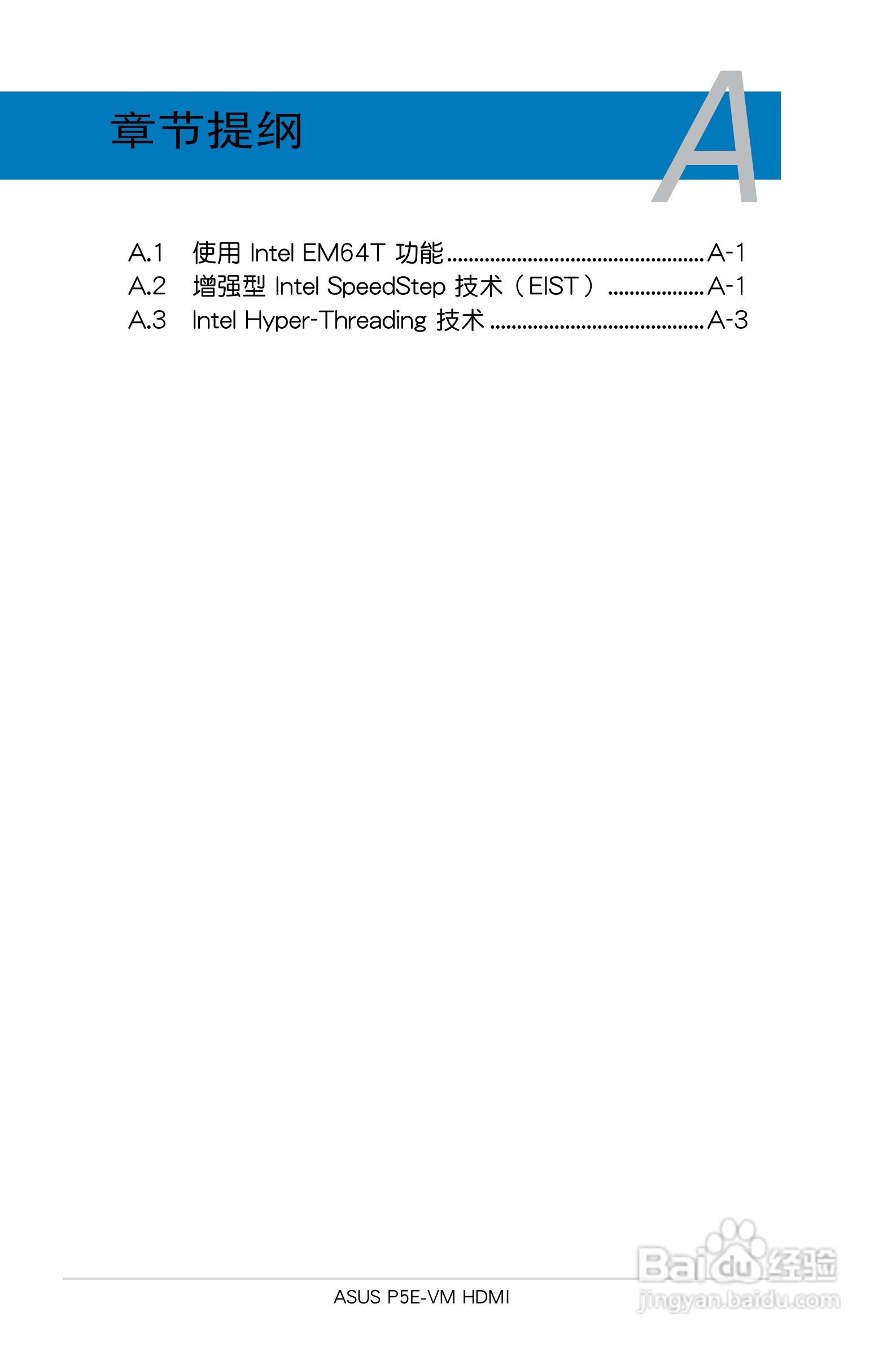 华硕P5E-VM HDMI主板使用手册说明书:[16]