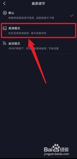抖音怎么打开高清视频模式
