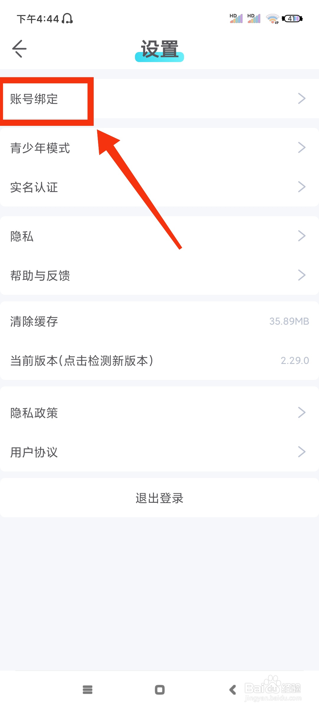 我是谜如何注销账号？