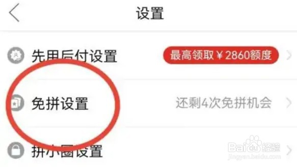 拼多多怎么关闭免拼功能