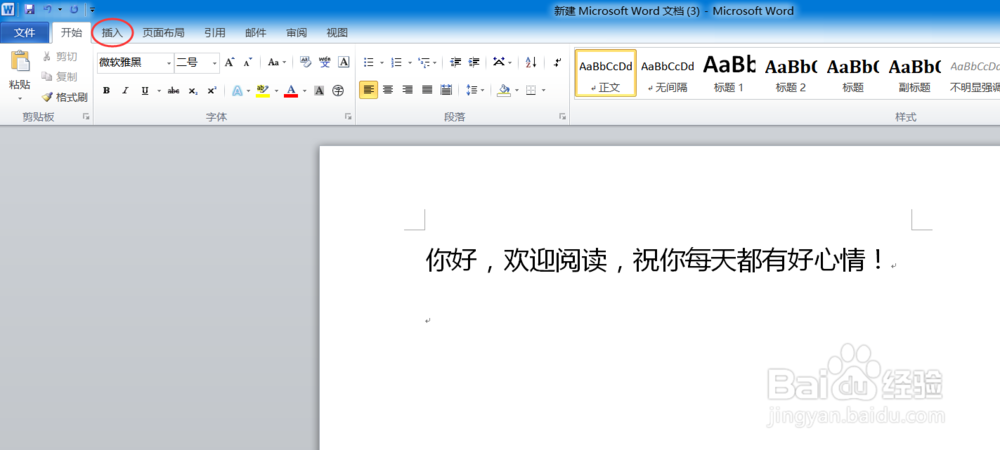 word怎么插入图片及修改图片样式