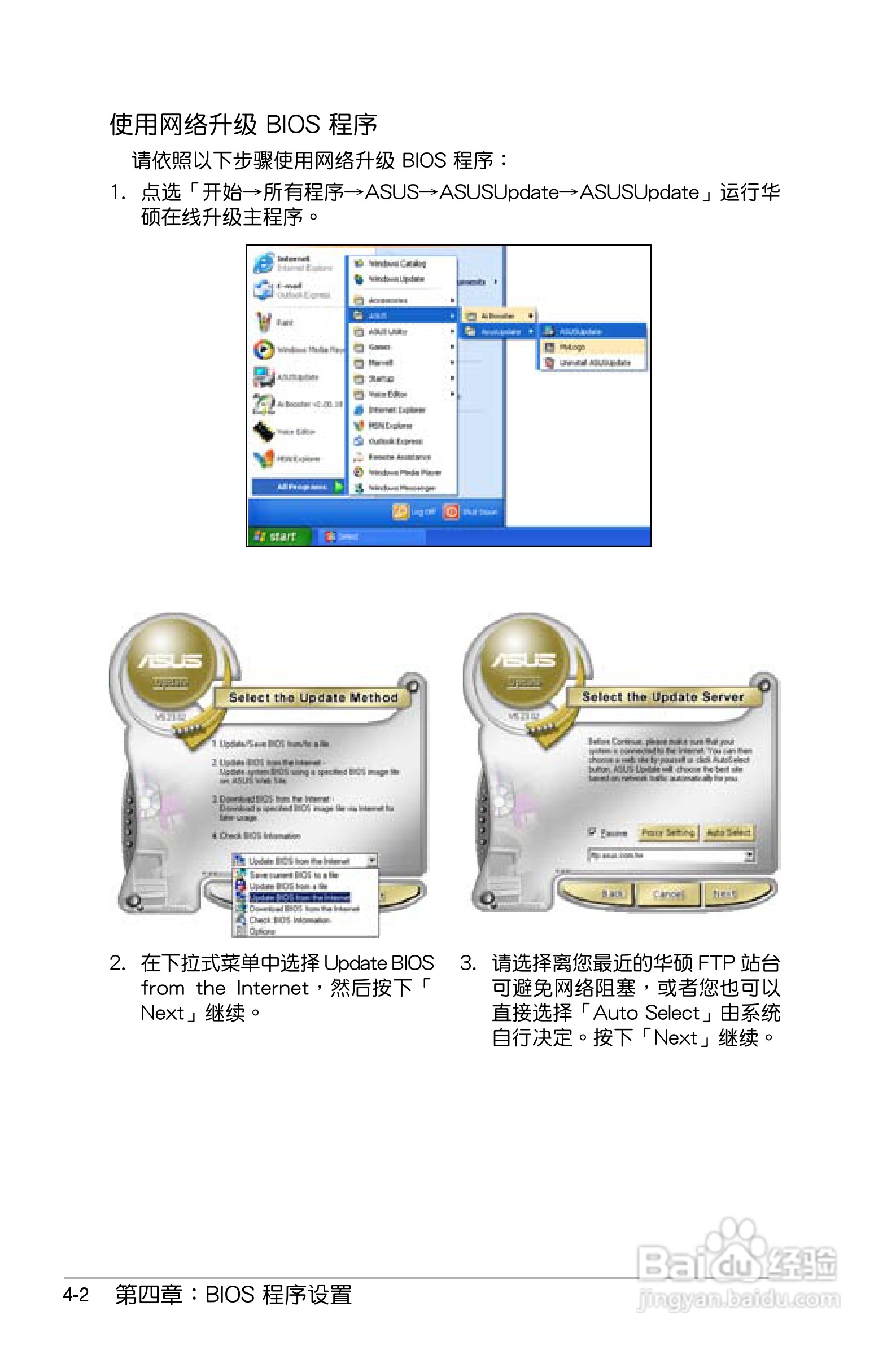 华硕P5B SE主板使用手册说明书:[7]