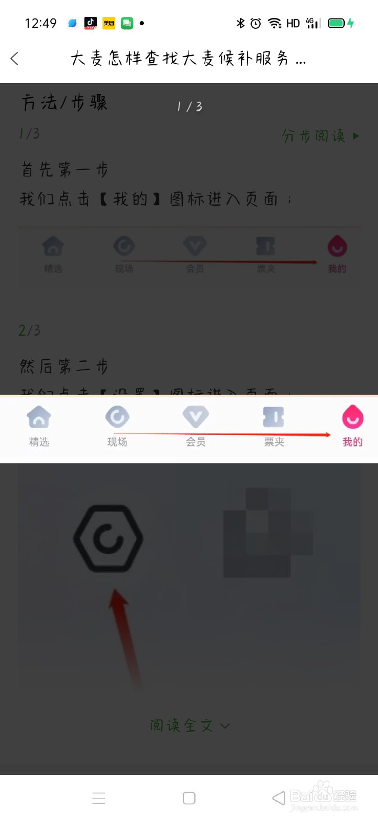 大麦怎样查找大麦客户端