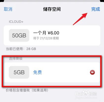 苹果手机怎么取消icloud自动续费