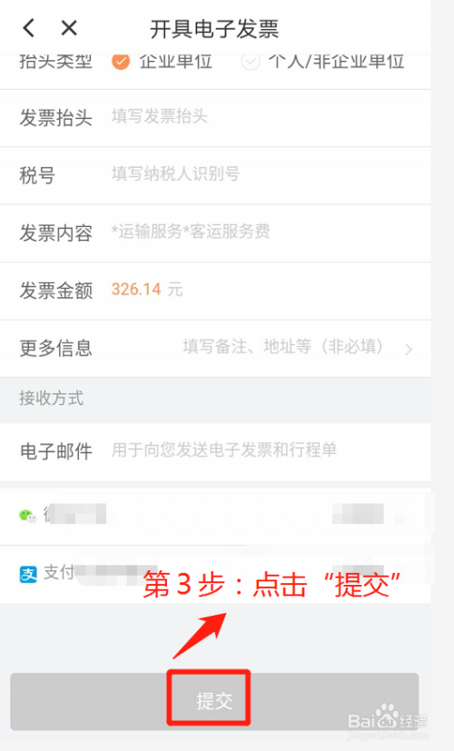 滴滴出行APP如何开发票？