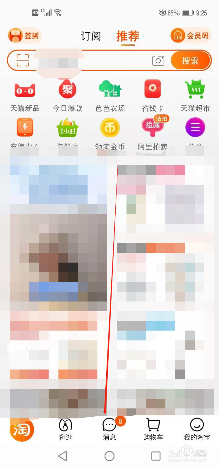手机淘宝怎么一键清空未读消息
