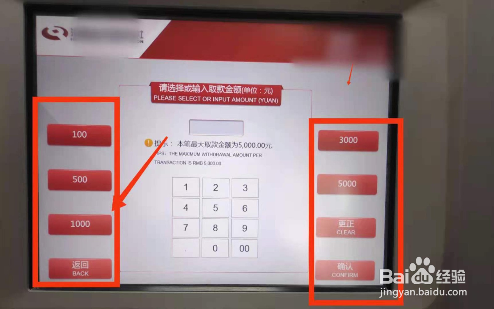 农村信用社怎样用自助取款机进行“刷脸取款”