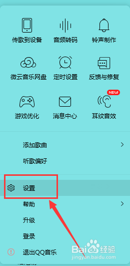 QQ音乐如何设置以歌曲名命名