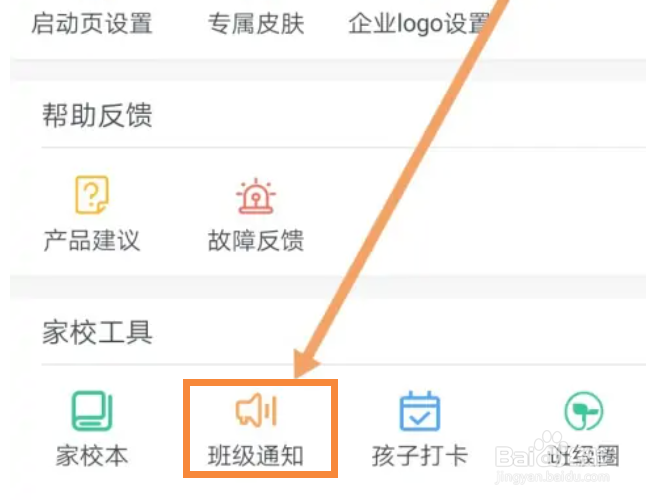 钉钉怎么设置班级通知