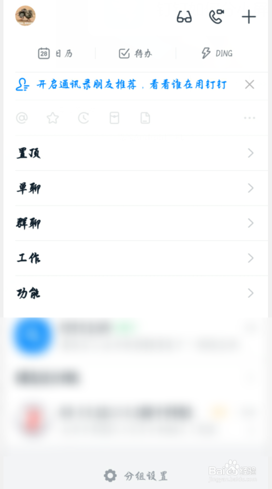 钉钉如何分小屏