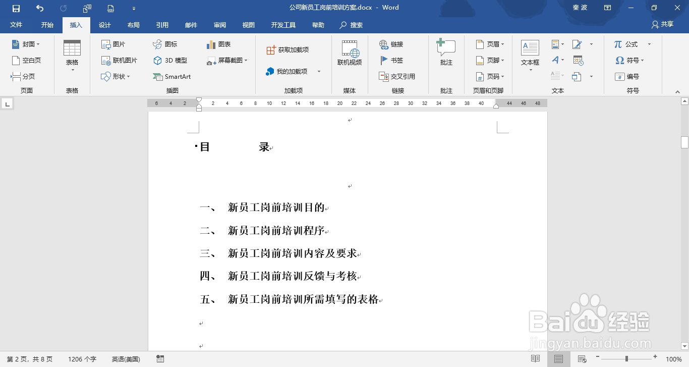 如何给Word文档快速插入在线搜索的联机视频