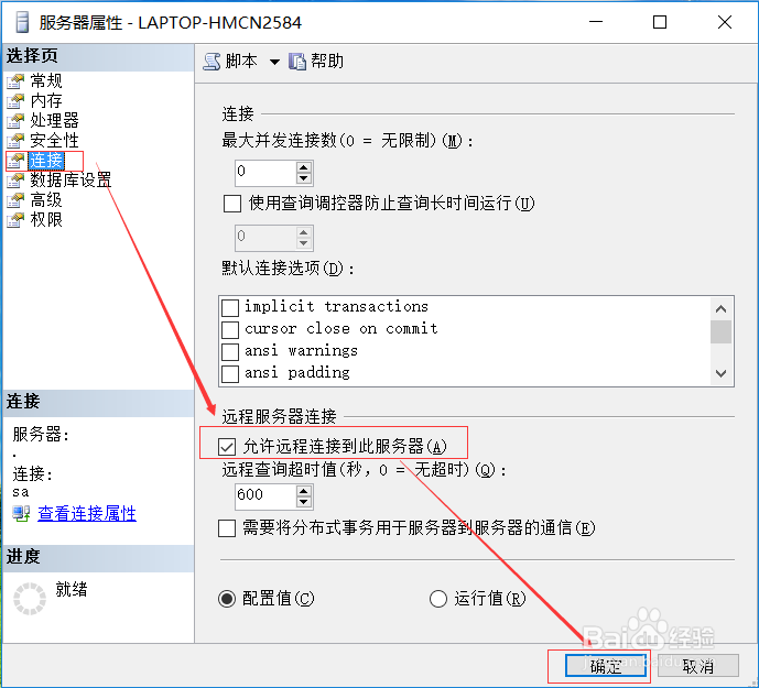 SqlServer设置远程访问