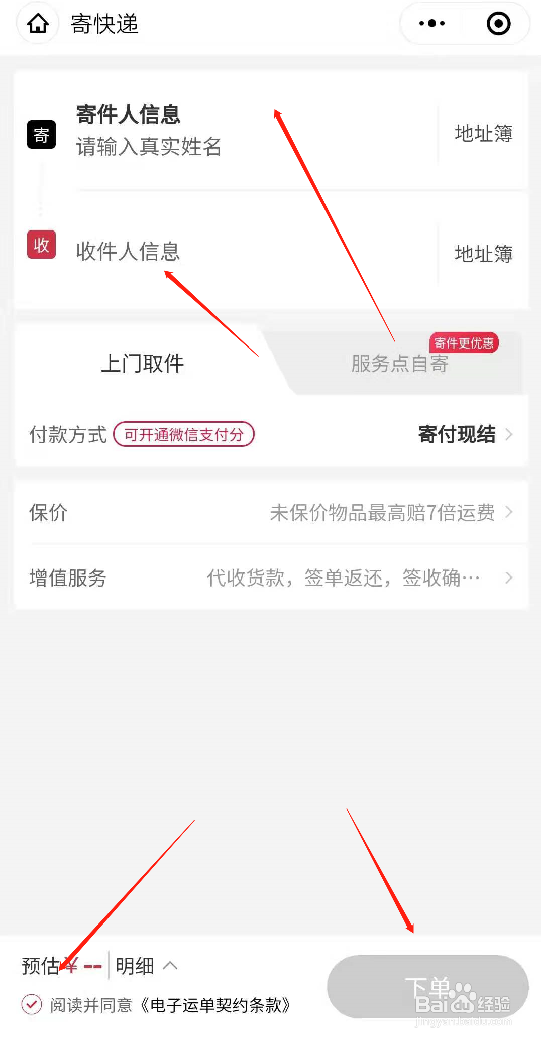 怎么给别人寄东西过去