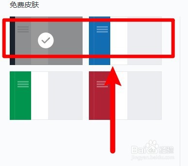 怎么更换网易邮箱大师的皮肤