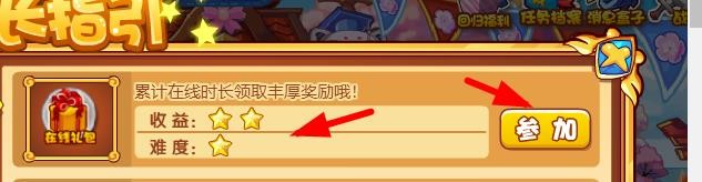 洛克王国如何获得在线礼包