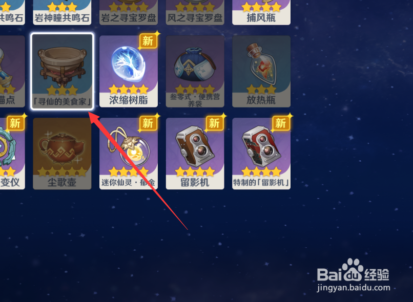 原神中如何查看寻仙的美食家物品的解说