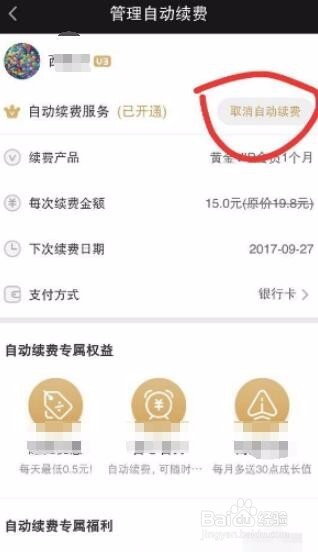 爱奇艺会员一直自动扣费,怎么解绑的