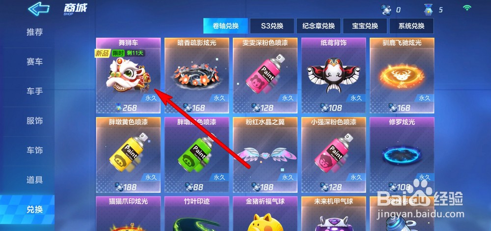 跑跑卡丁车手游怎么获得舞狮车