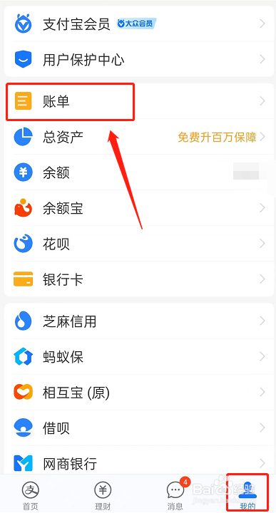 支付宝怎么开启省钱建议