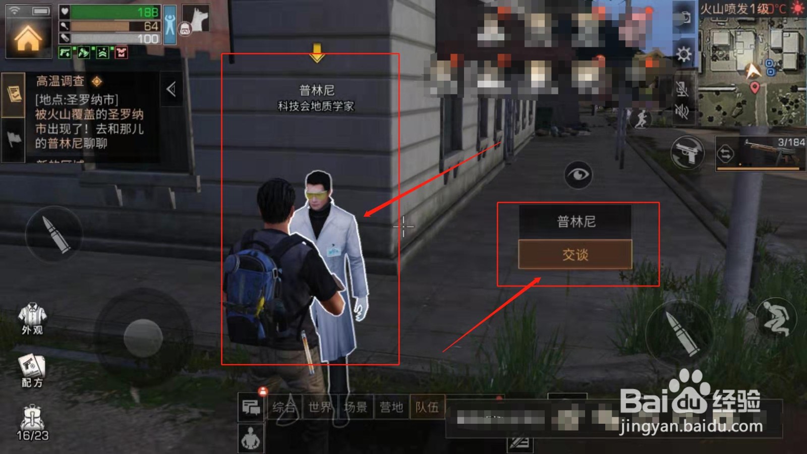 明日之后，如何接到护送普林尼去修隔离墙的任务