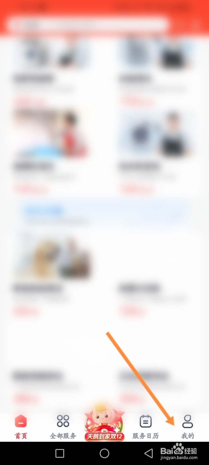 天鹅到家软件怎么在线联系客服