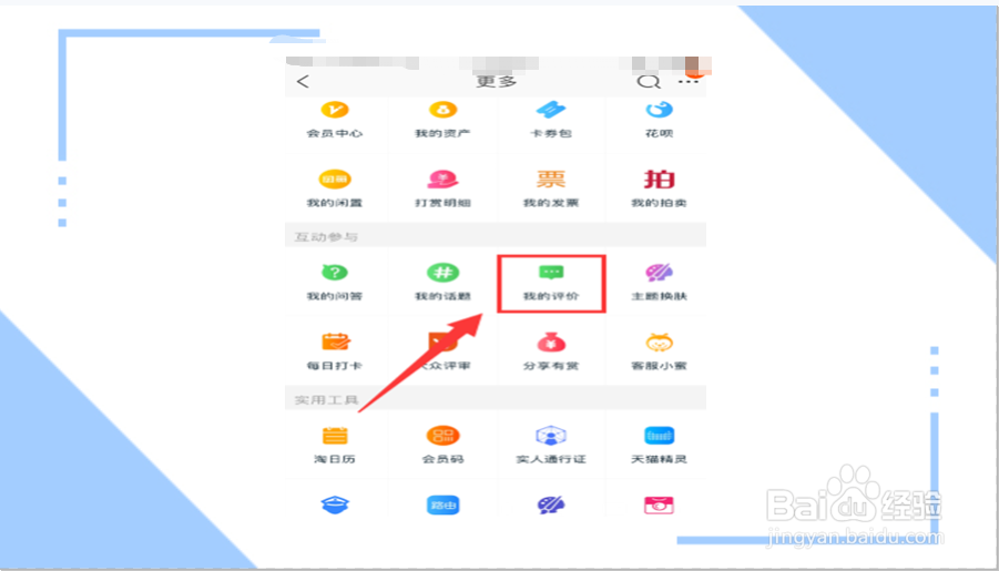 怎么看自己淘宝评价