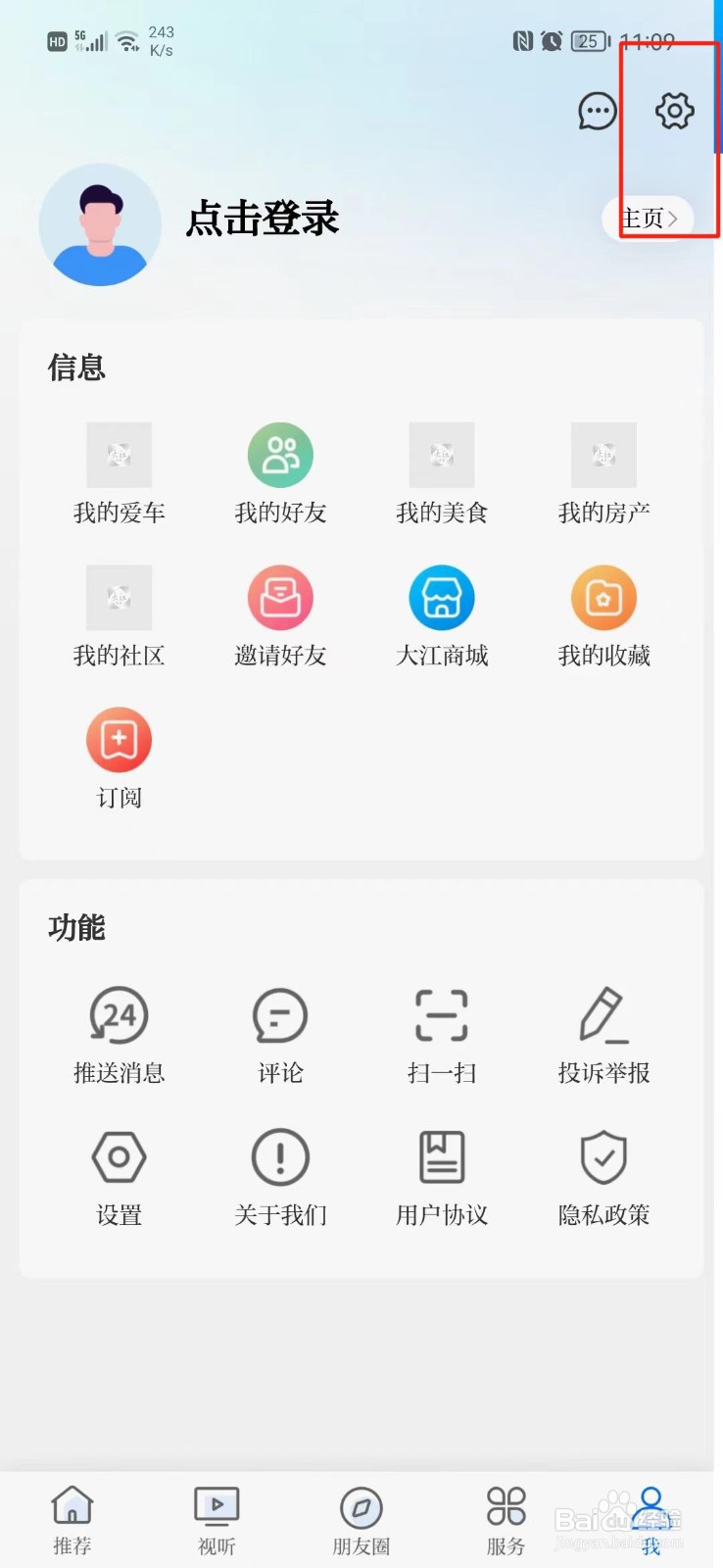大江看看APP怎么查看版本号