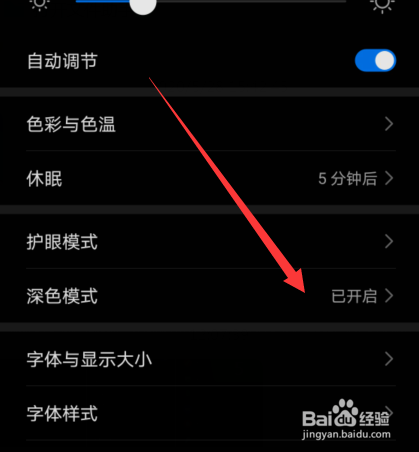 华为手机底色变成黑色怎么办