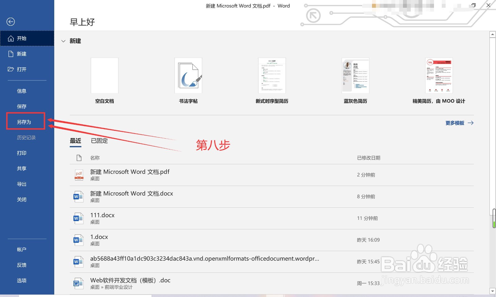 PDF文件怎么转换成Word文档