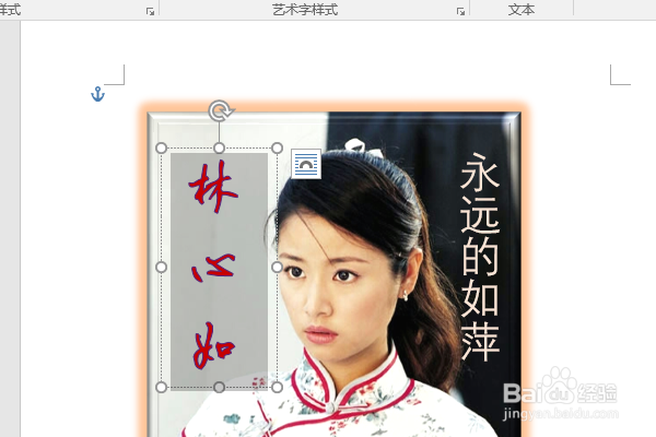 word2016如何制作明星卡贴——林心如七